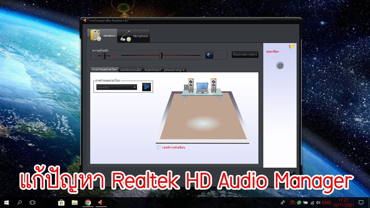 realtek audio manager windows 10